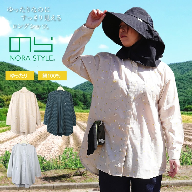 ゆったりなのにすっきり見えるロングシャツ。 のらスタイル スタンド