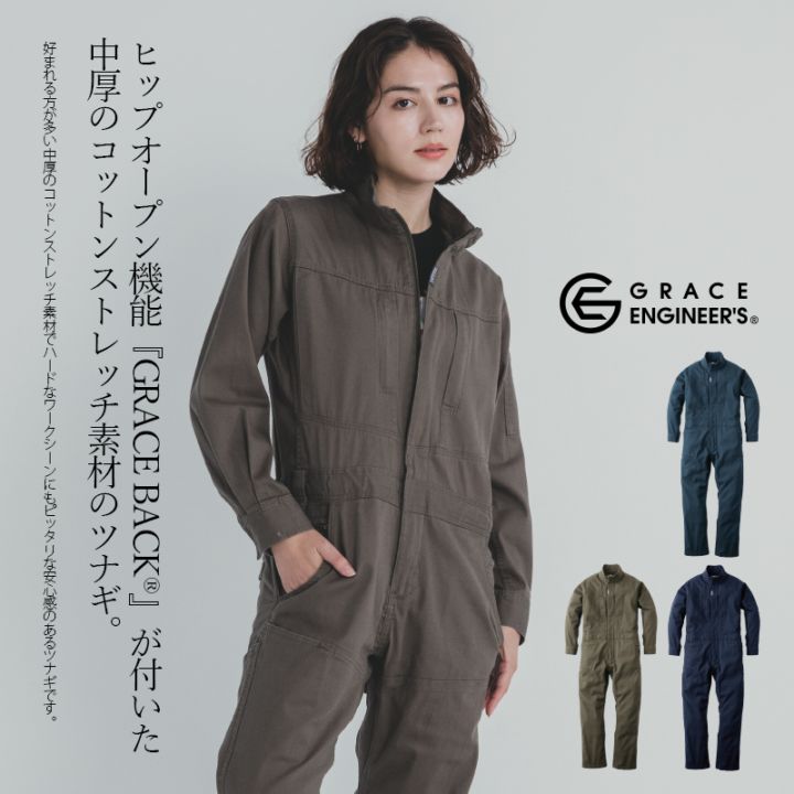【送料無料】【取り寄せ】 ツナギ つなぎ ヒップオープン オールインワン グレースエンジニアーズ フレックスコットン メンズ レディース GE-790