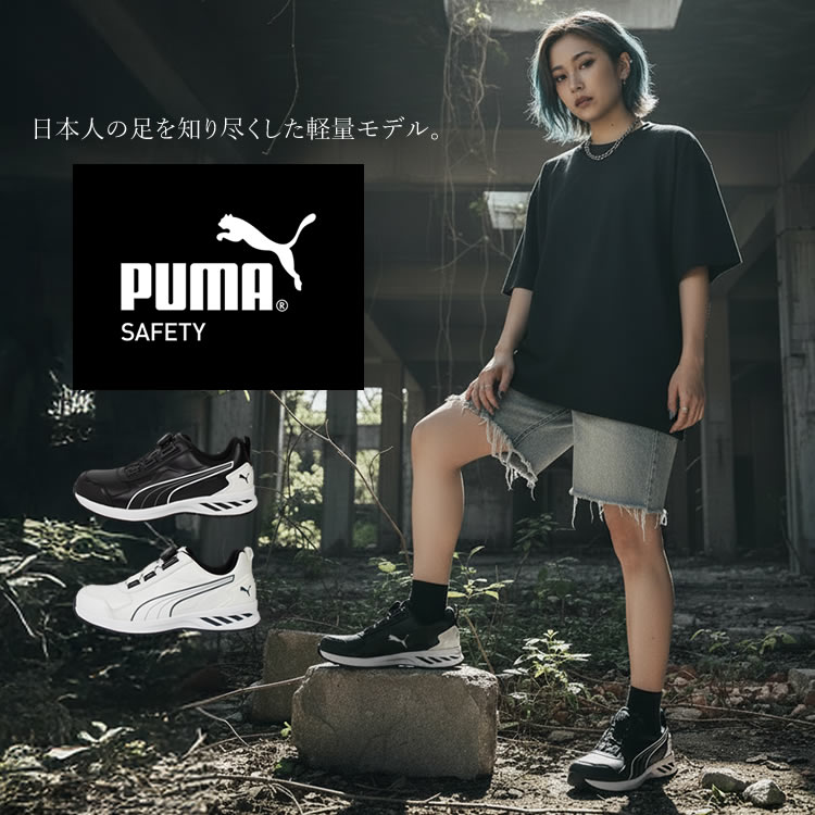 【送料無料】【取り寄せ】 安全靴 プーマ PUMA ローカット ダイヤル RIDER 2.0 DISC LOW ジャパンアスレチック ライダー 2.0 ディスク ロー JSAA A種 セーフティーシューズ