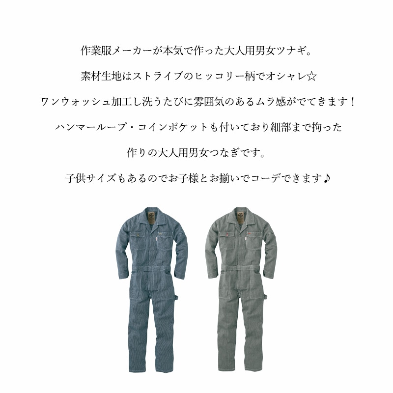 【送料無料】【取り寄せ】 つなぎ メンズ レディース ツナギ グレースエンジニアーズ GE-105 オールインワン ヒッコリー 女性 男性用