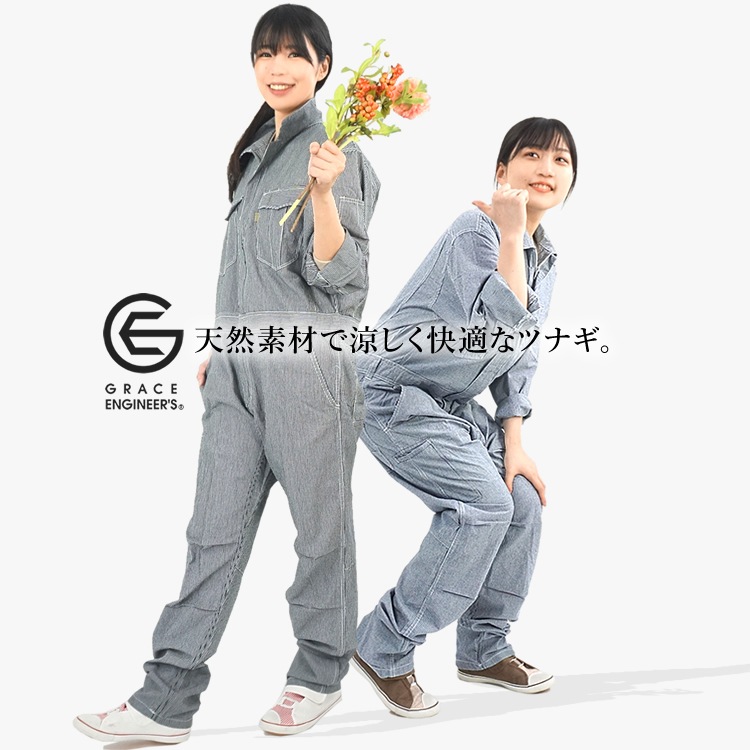 天然素材で涼しく快適なツナギ。つなぎ メンズ レディース 長袖 ツナギ