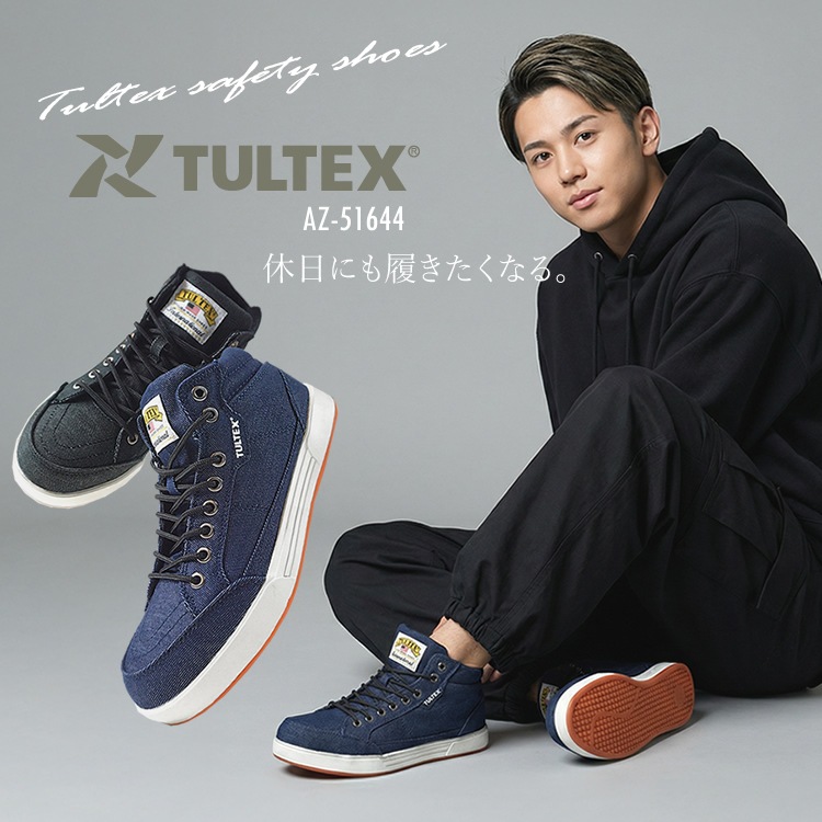 タルテックスの大人気ミドルカット安全靴デニムタイプ。安全靴 ミドル