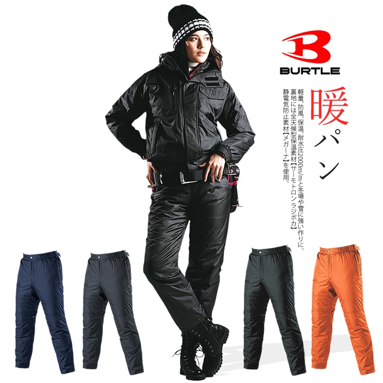冬はミリタリースタイルでキメる!バートルの防寒パンツ。防寒 パンツ