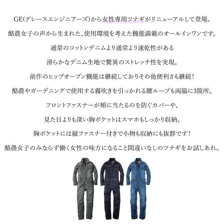 働く女性の味方になる女性専用ツナギ。つなぎ レディース ツナギ