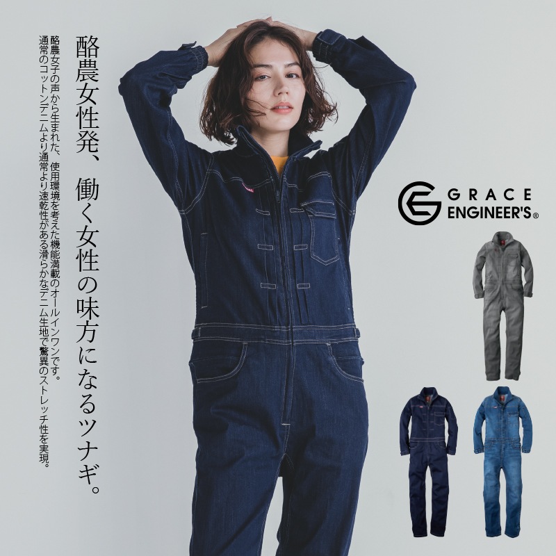 働く女性の味方になる女性専用ツナギ。つなぎ レディース ツナギ