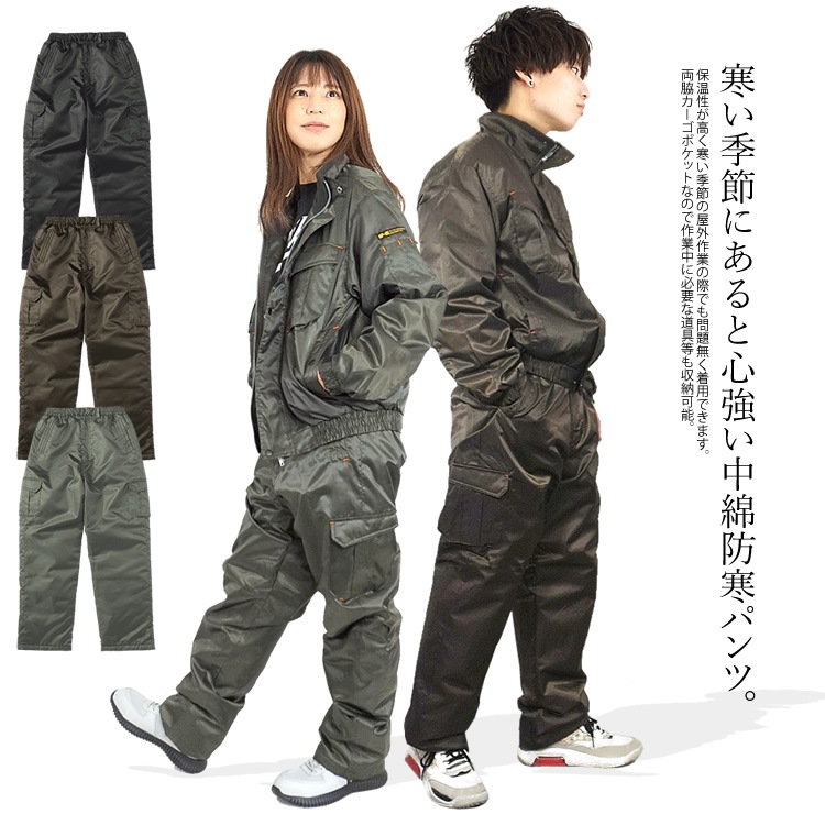 寒い季節にあると心強い中綿防寒パンツ。防寒パンツ 中綿パンツ 防寒