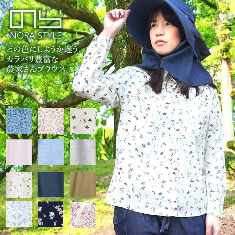 どの色にしようか迷うカラバリ豊富な農家さんブラウス。のらスタイル