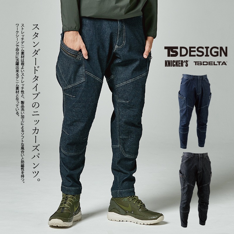 ニッカ　エレガントスタイル ニッカじゃないよニッカーズ！動きやすさを追求したデニムカーゴパンツ