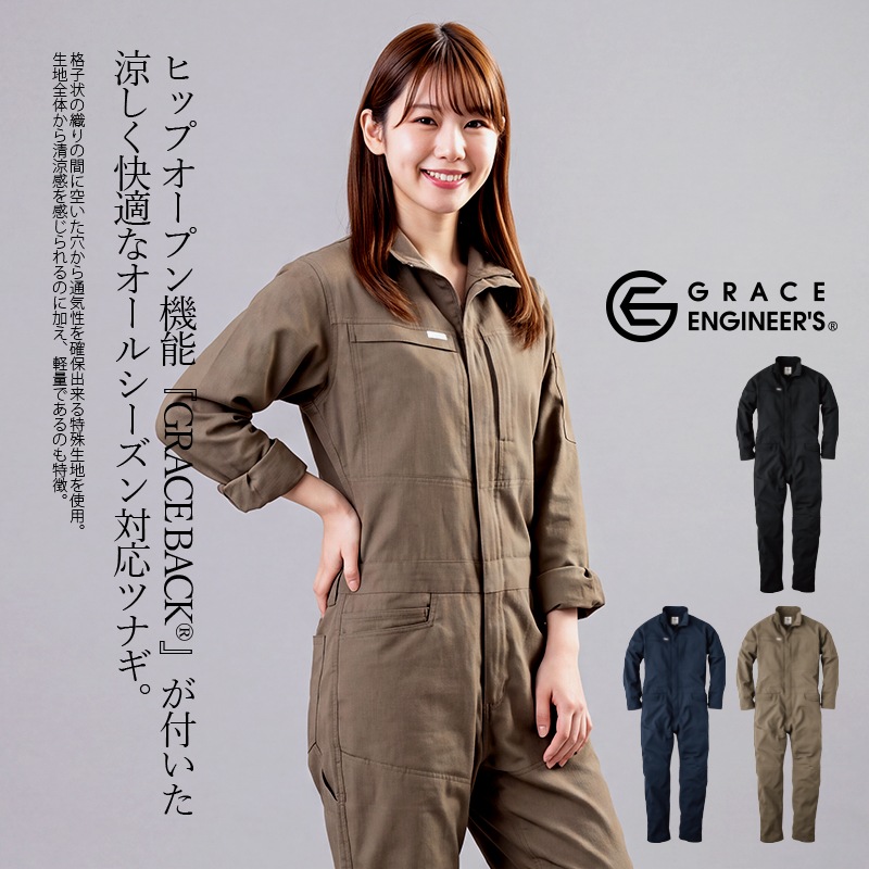 便利なヒップオープン機能が付いたツナギ。ツナギ つなぎ ヒップ