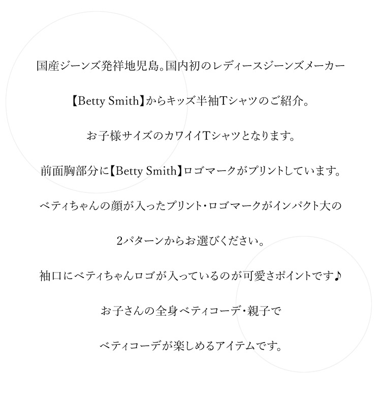 �٥ƥ����ߥ� ���å� KIDS �Ҷ� T����� Ⱦµ BettySmith EcoBetty BT0001K BT0002K �ڥͥ��ݥ��б� 290�ߡ�