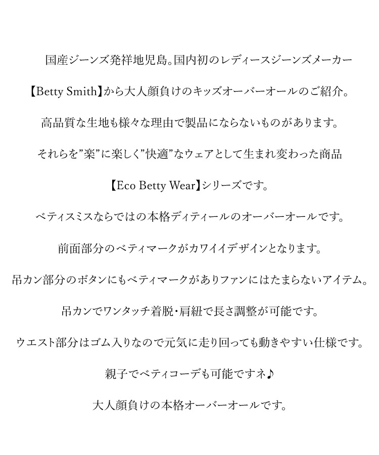 ������̵���ۥ٥ƥ����ߥ� ���å� KIDS �Ҷ� �����С������� �ǥ˥� �����ڥå� �����륤���� BettySmith EcoBetty KOMOC-252