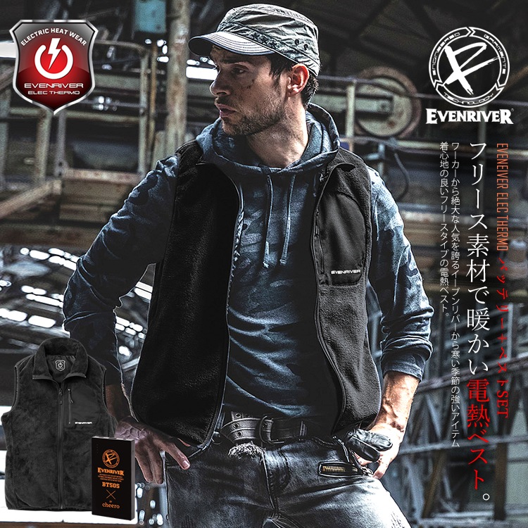 Evenriver エレクサーモフリースベストセット イーブンリバー エレクサーモフリースベスト フルセット R315 R