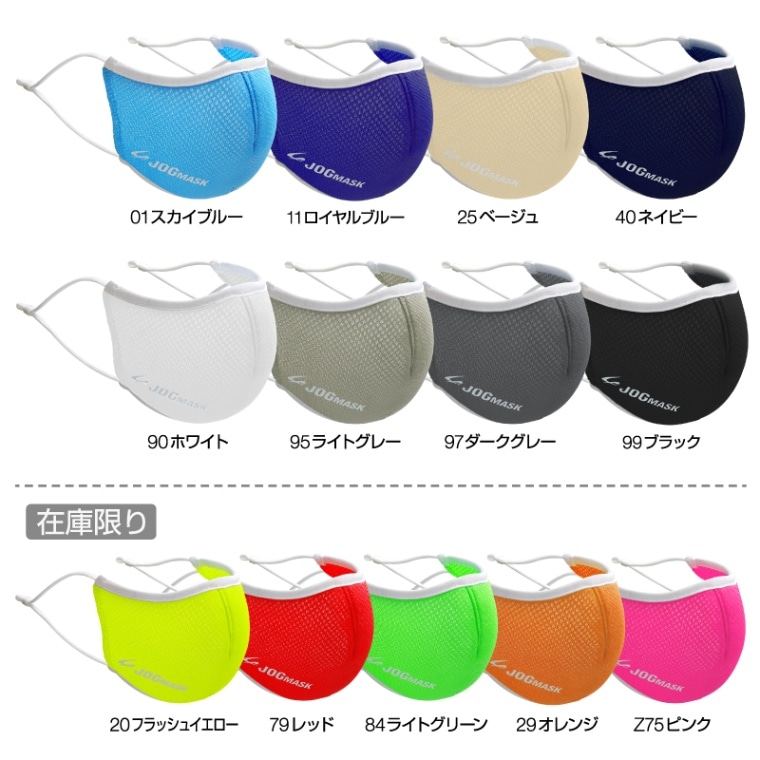 JOG MASK ジョグマスク | JOG MASK ジョグマスク | クレーマージャパン