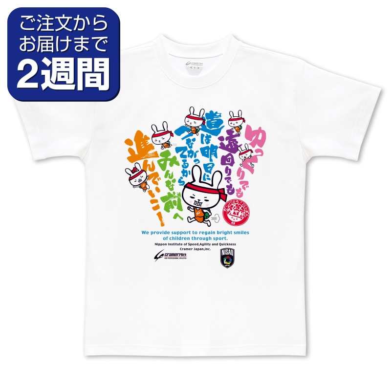 東日本大震災チャリティRS12（前面プリントTシャツ） | 定番デザイン  