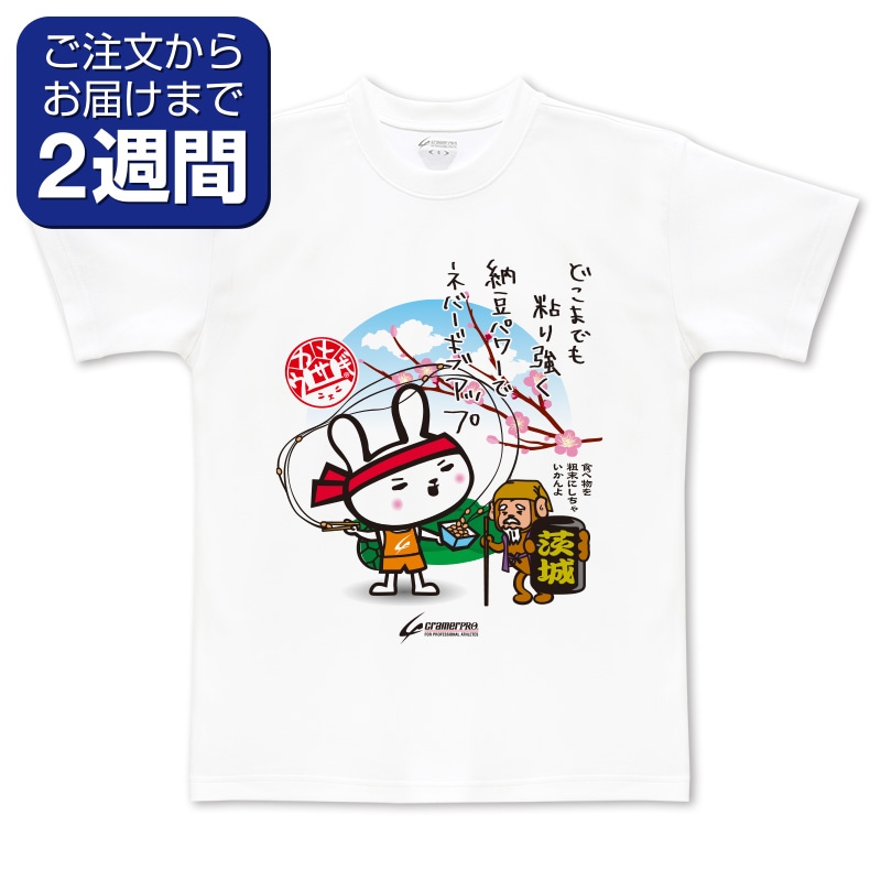茨城カメウサ（前面プリントTシャツ） | 定番デザインウェア,ご当地