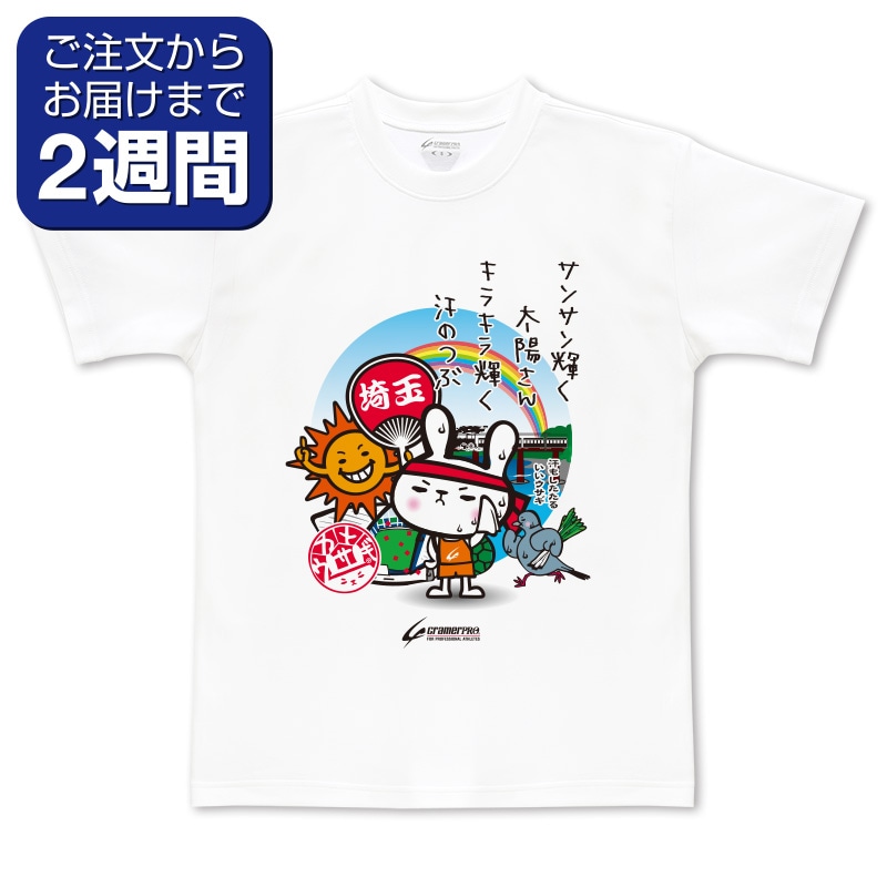 埼玉カメウサ（前面プリントTシャツ） | 定番デザインウェア,ご当地