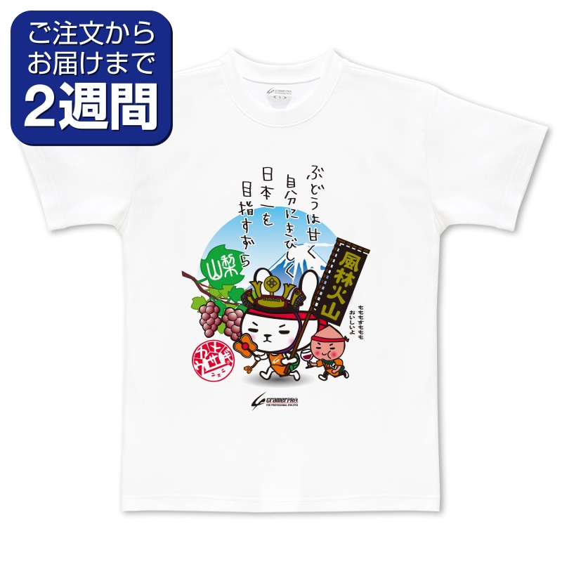 山梨カメウサ（前面プリントTシャツ） | 定番デザインウェア,ご当地