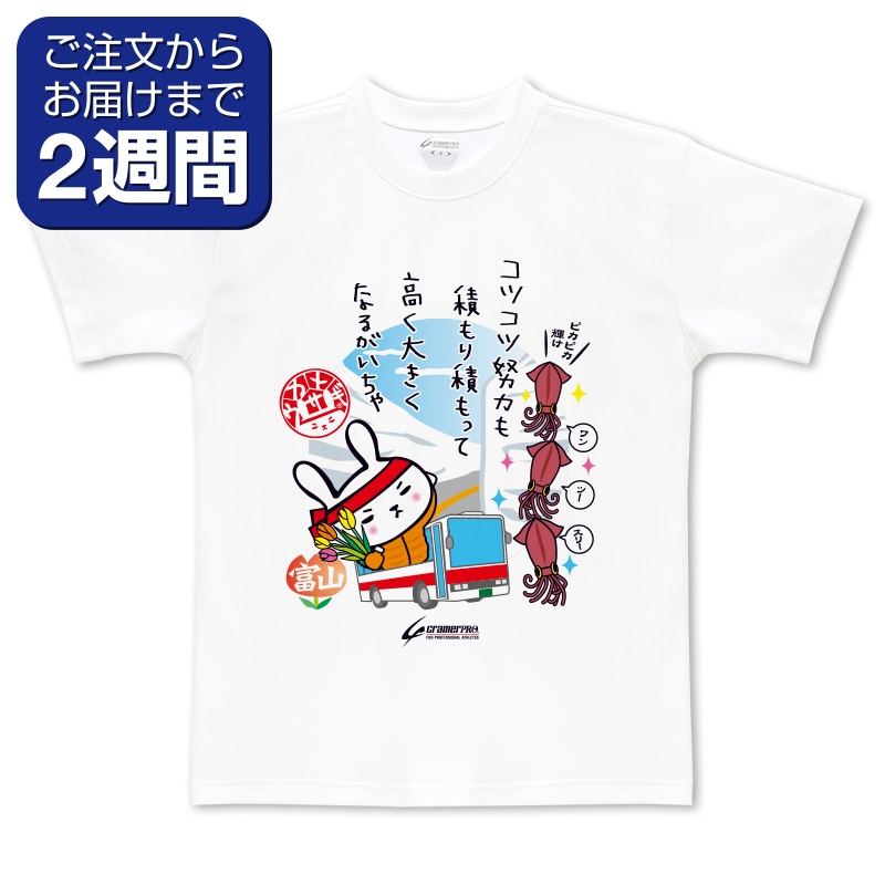 富山カメウサ（前面プリントTシャツ） | 定番デザインウェア,ご当地