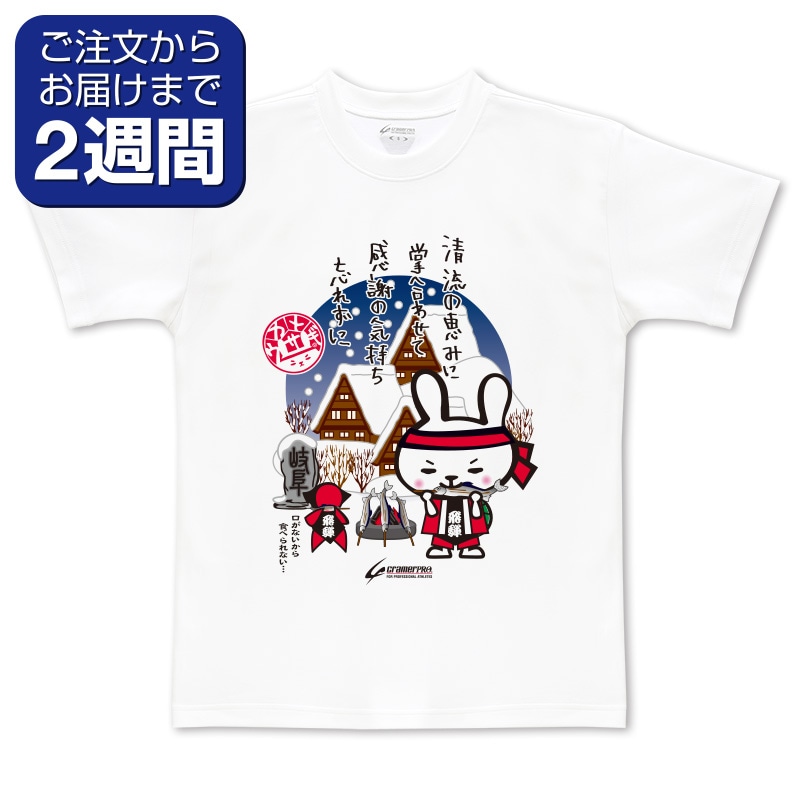 岐阜カメウサ（前面プリントTシャツ） | 定番デザインウェア,ご当地