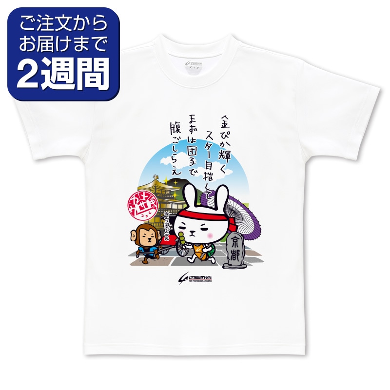 京都カメウサ（前面プリントTシャツ） | 定番デザインウェア,ご当地