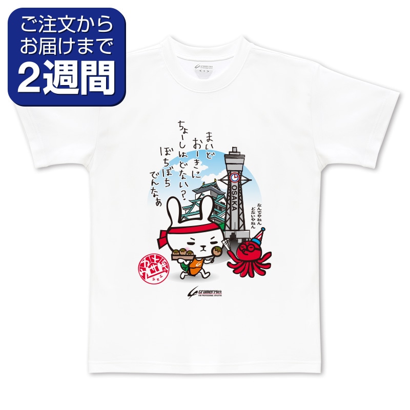 大阪カメウサ（前面プリントTシャツ） | 定番デザインウェア,ご当地