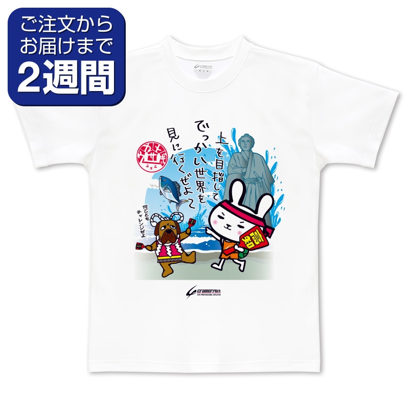 高知カメウサ（前面プリントTシャツ） | 定番デザインウェア,ご当地