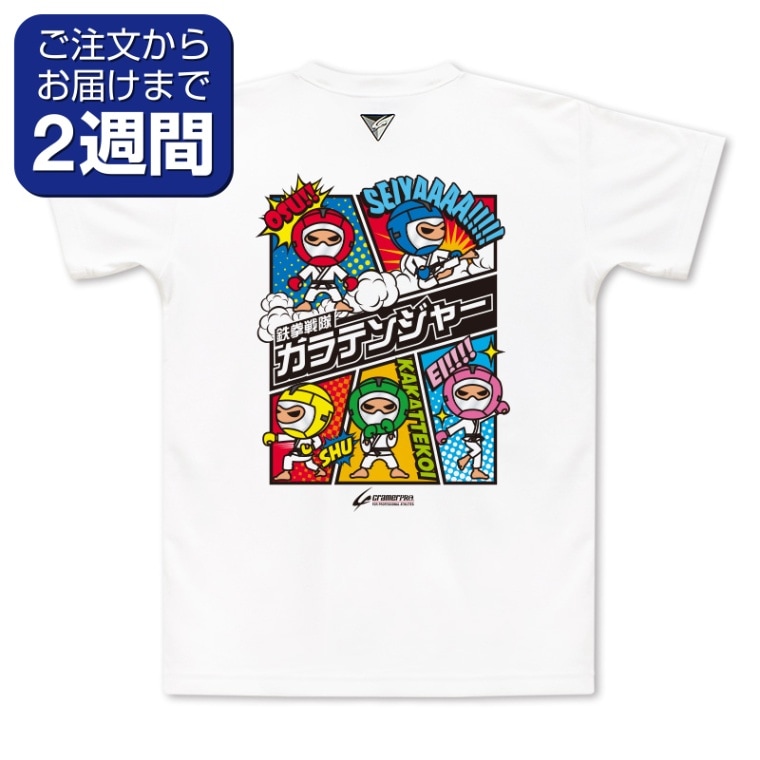 カラテンジャー漫画（背面プリントTシャツ/空手） | 定番デザイン