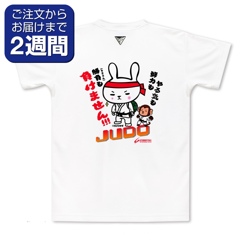 顔でかかめうさ柔道（背面プリントTシャツ/柔道） | 定番デザイン