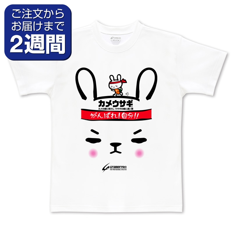 ドアップかめうさ（前面プリントTシャツ/陸上） | 定番デザインウェア