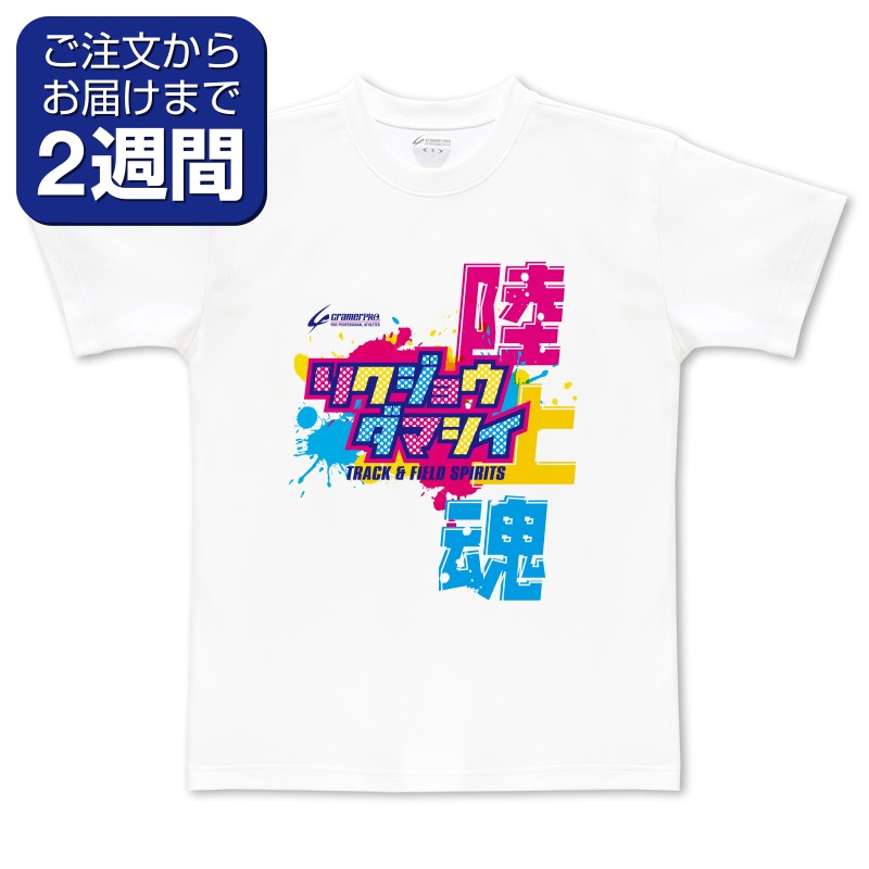 陸上魂（前面プリントTシャツ/陸上） | 定番デザインウェア,陸上競技