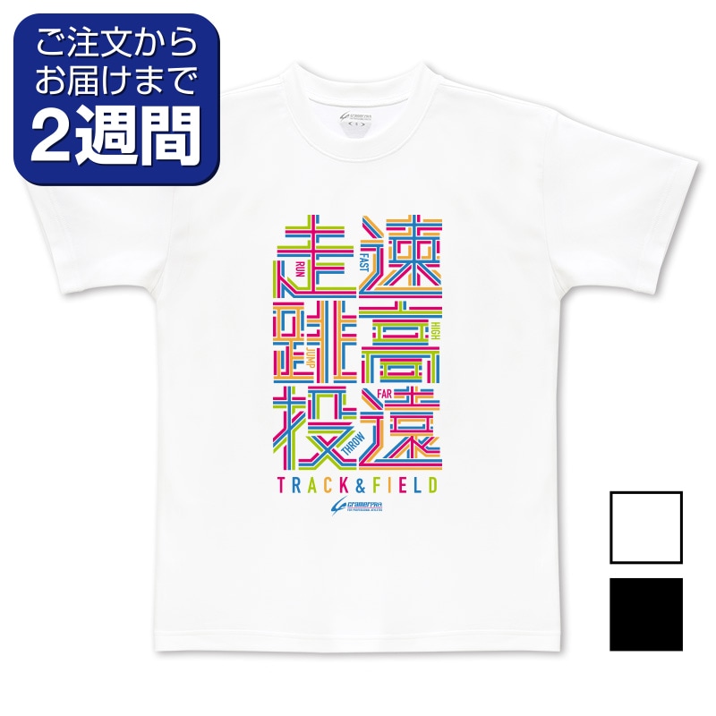 タイポグラフィ（前面プリントTシャツ/陸上） | 定番デザインウェア