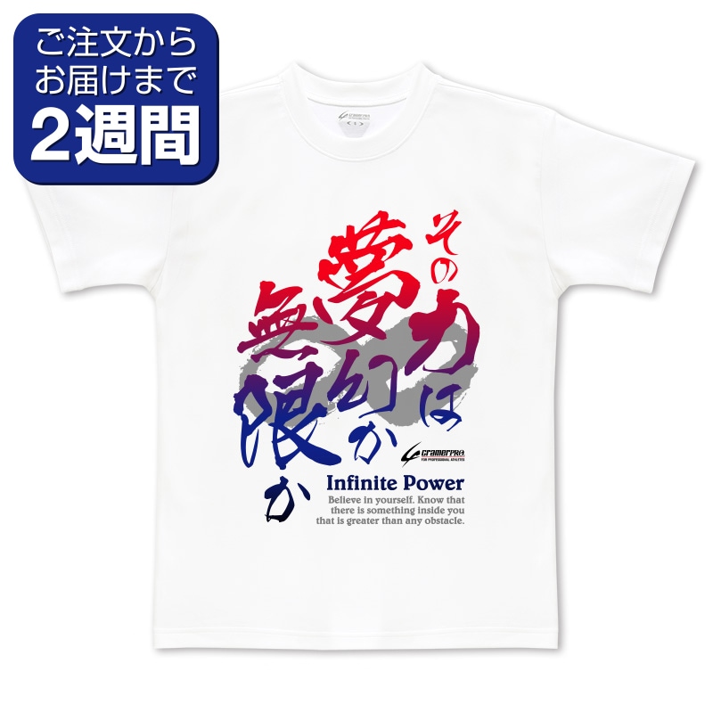 無限大（前面プリントTシャツ） | 定番デザインウェア,オールスポーツ