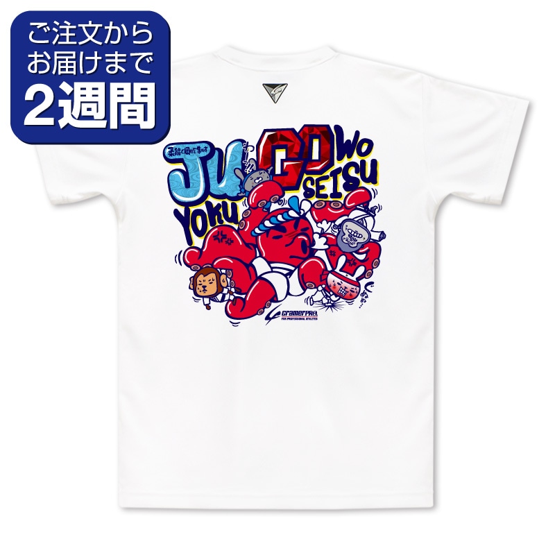 柔剛タコ（両面プリントTシャツ/柔道） | 定番デザインウェア,柔道