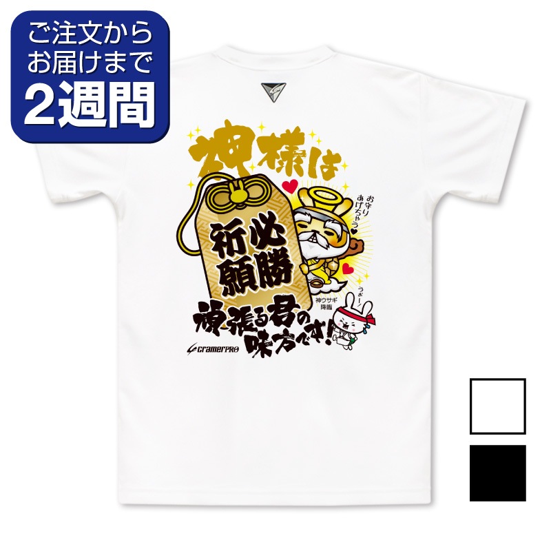 必勝祈願神うさぎ（背面プリントTシャツ/武道） | 定番デザインウェア