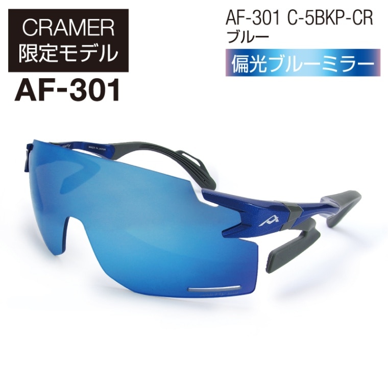 AirFly [CRAMER限定モデル] ブルー 偏光ブルーミラー | AirFly