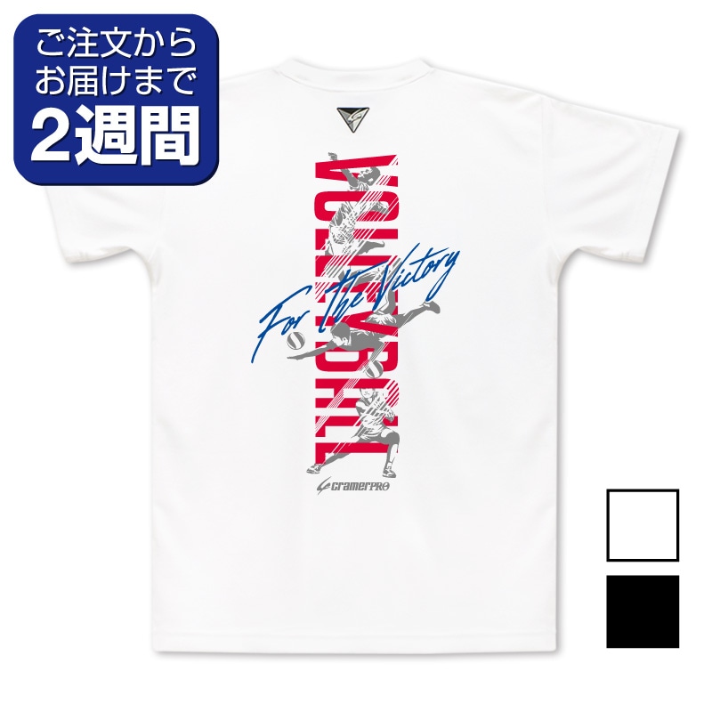 FOR THE VICTORY（背面プリントTシャツ/バレー） | 定番デザインウェア