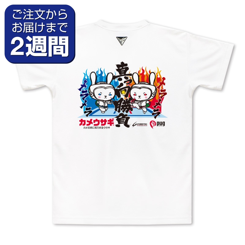 空手かめうさ対戦（背面プリントTシャツ/空手） | 定番デザインウェア