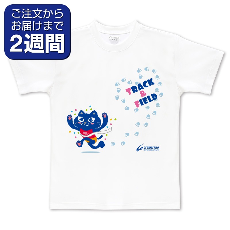 あきらめにゃい（両面プリントTシャツ/陸上） | 定番デザインウェア