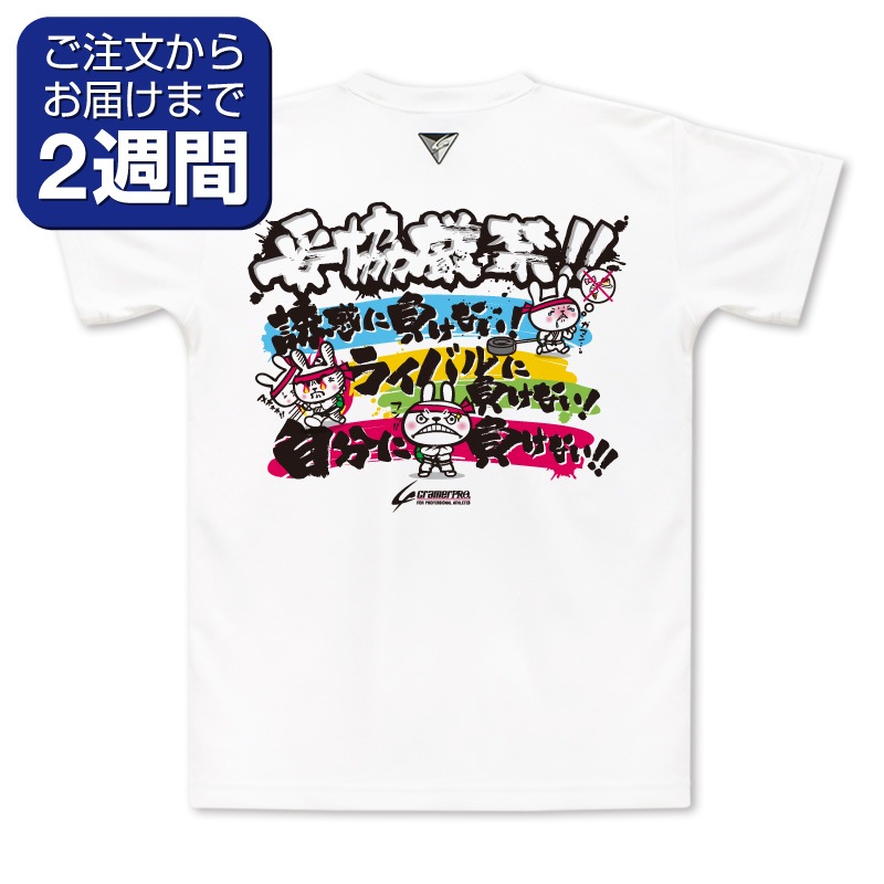 妥協厳禁（背面プリントTシャツ/柔道） | 定番デザインウェア,柔道