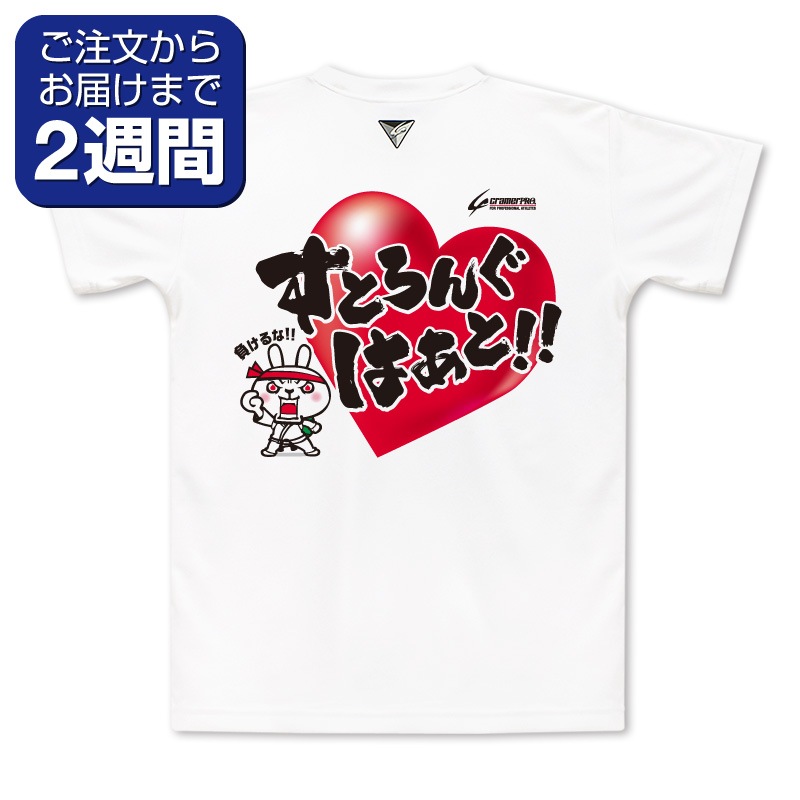 すとろんぐはあと（両面プリントTシャツ/柔道） | 定番デザインウェア