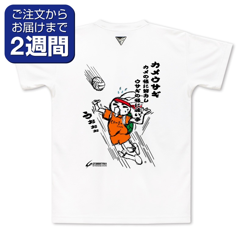 アタックかめうさ（背面プリントTシャツ/バレー） | 定番デザイン