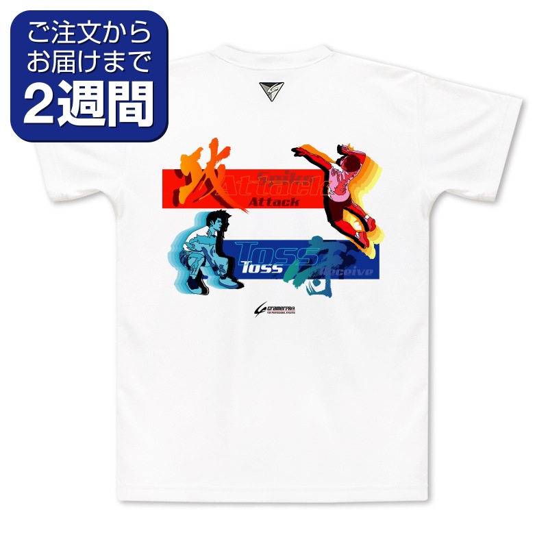 攻守（背面プリントTシャツ/バレー） | 定番デザインウェア 