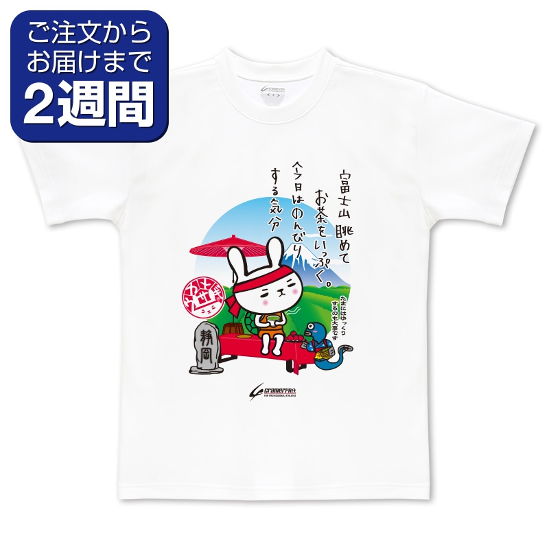 静岡カメウサ（前面プリントTシャツ） | 定番デザインウェア,ご当地