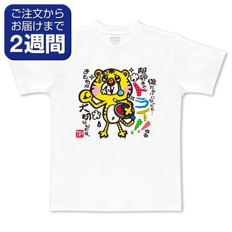 トライ（前面プリントTシャツ/陸上） | 定番デザインウェア,陸上競技