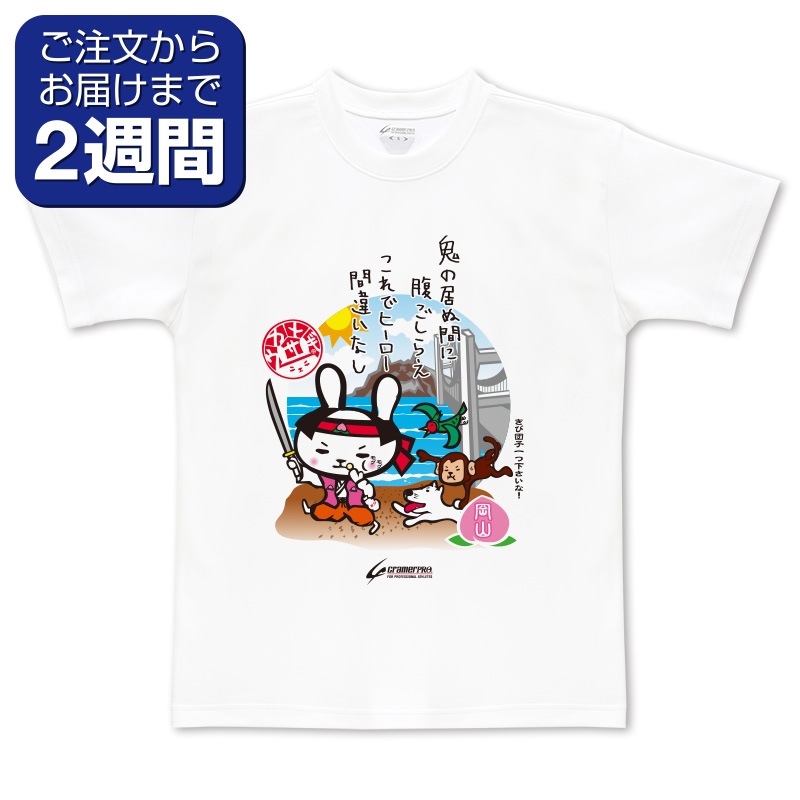 岡山カメウサ（前面プリントTシャツ） | 定番デザインウェア,ご当地