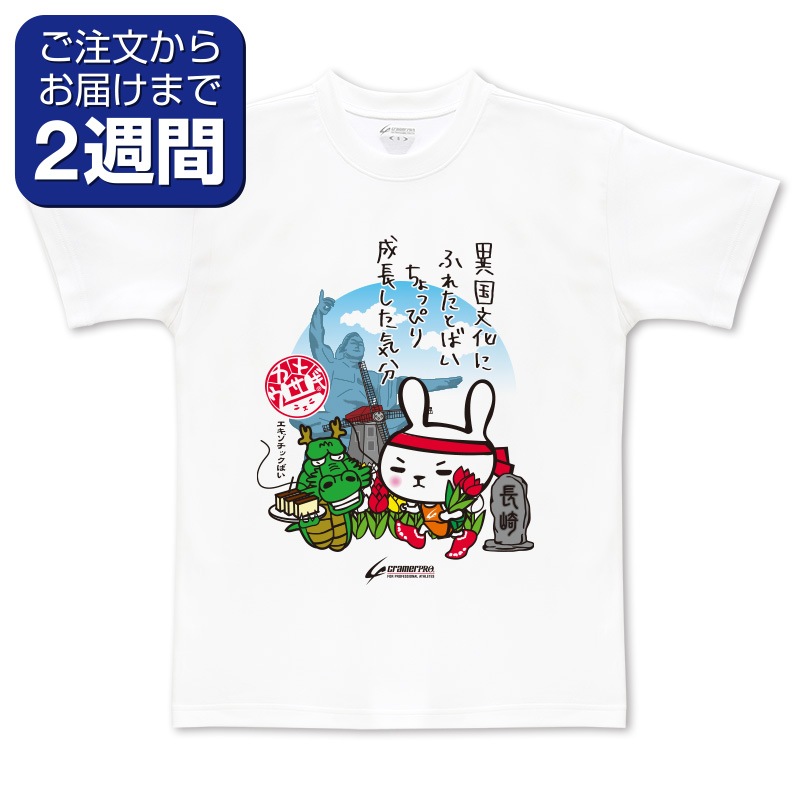 長崎カメウサ（前面プリントTシャツ） | 定番デザインウェア,ご当地