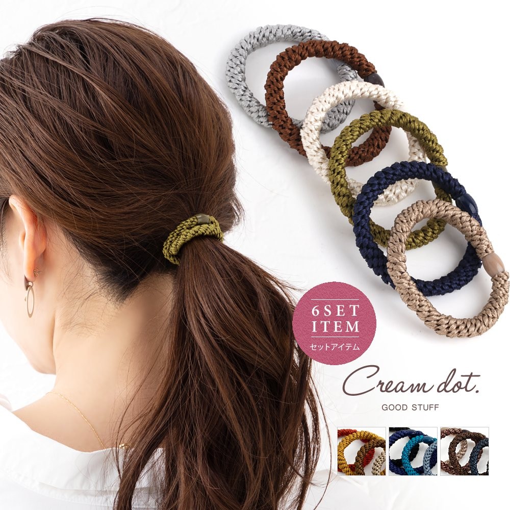 ゆうパケット】6色セット ヘアゴム 大人っぽい シンプル おしゃれ ヘア