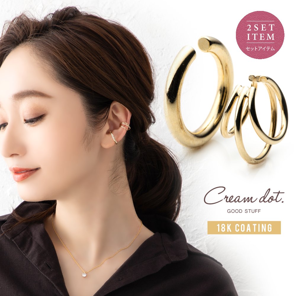 金属アレルギー対応】2点セット イヤーカフ ニッケルフリー 18k