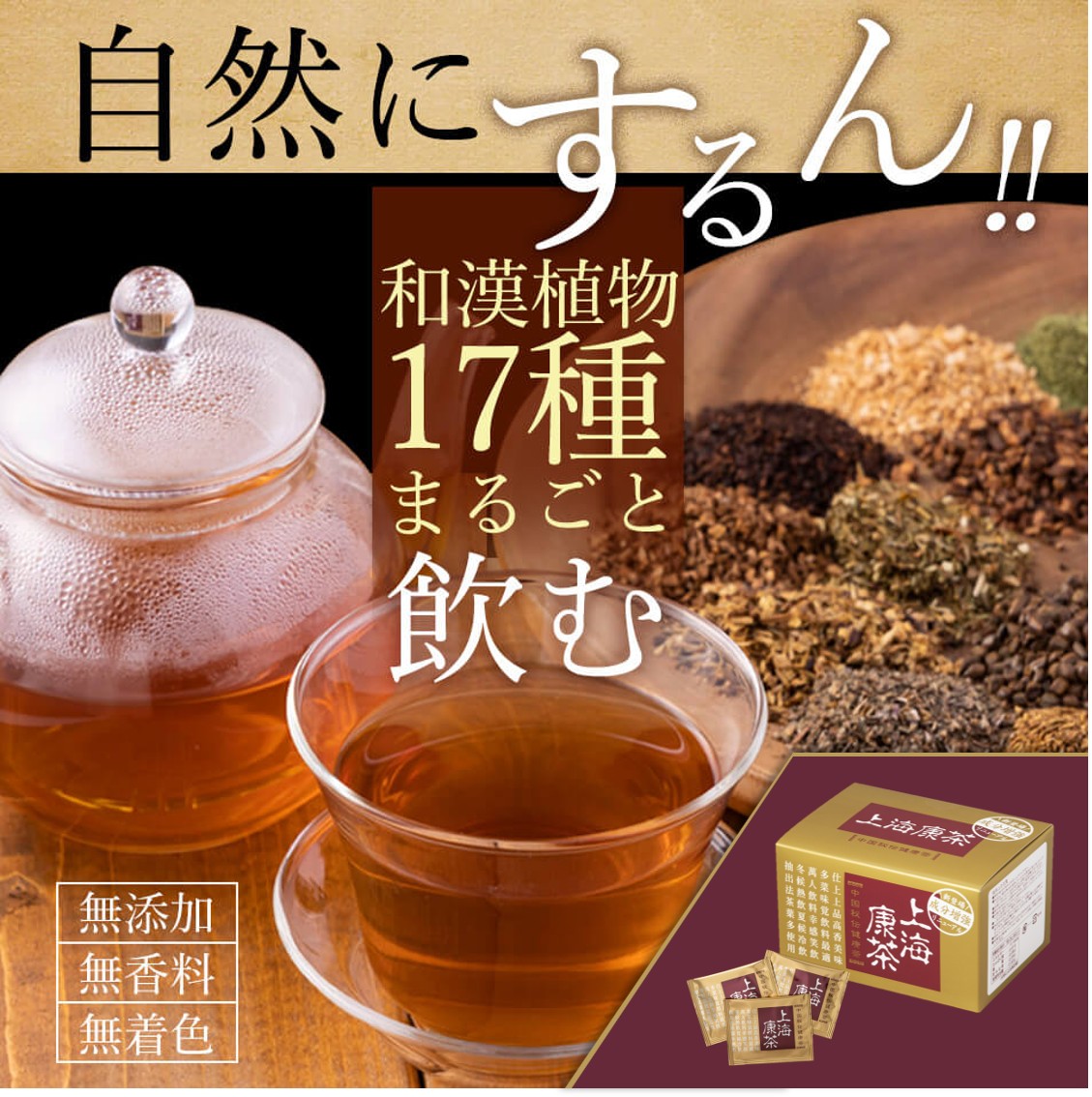 茶 nackyS 上海康茶｜人生に輝きを【CREAS（クレアス）オンラインショップ】