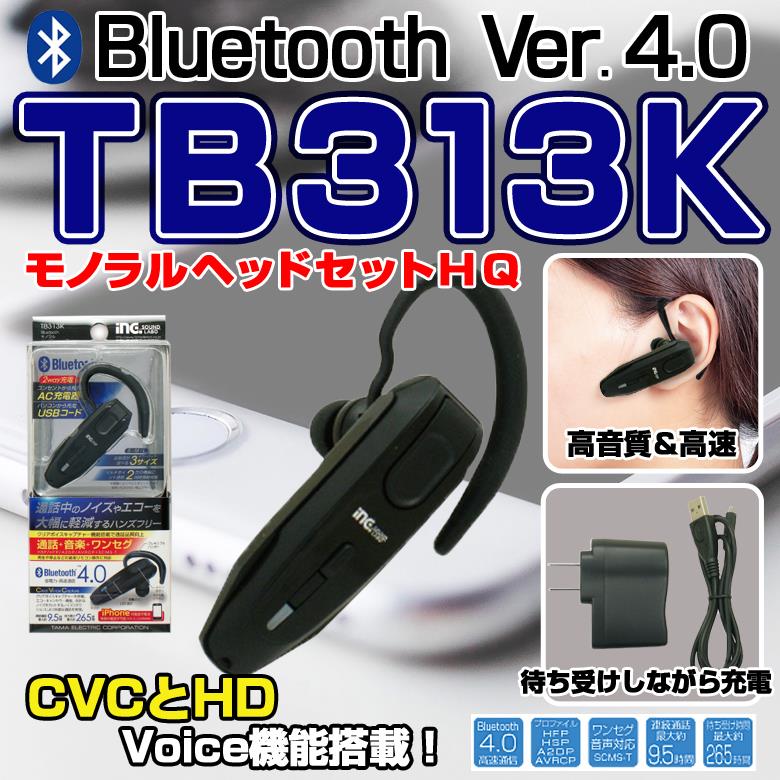 TB313K Bluetooth ヘッドセット ver4.0 | Bluetooth | カー用品スマホ